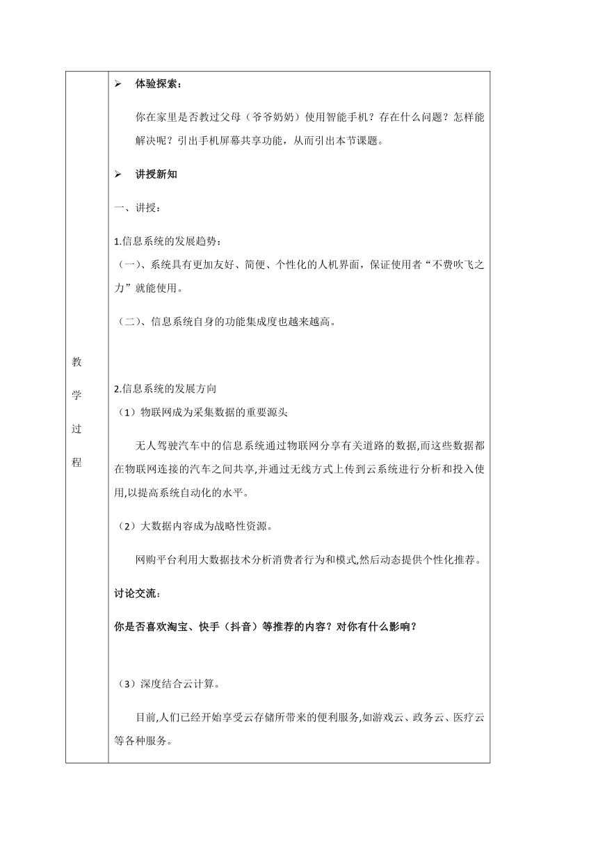 2.3 信息系统的优势与局限性 教案