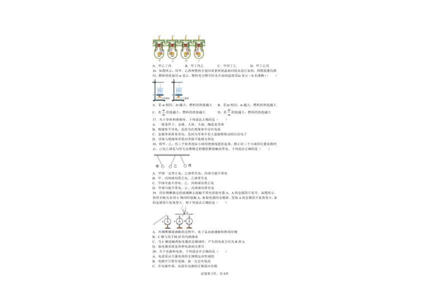 湖南省永州市冷水滩区高峰中学2022-2023学年九年级课后延时服务一理化综合（PDF版无答案）