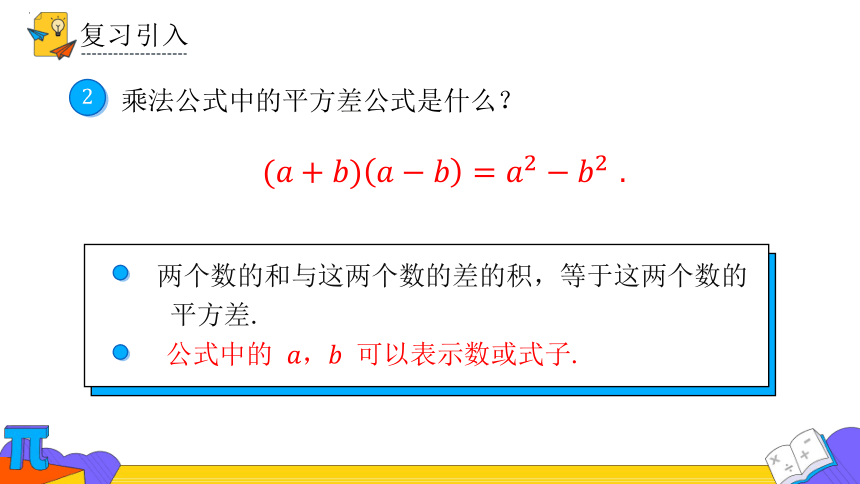 人教版数学八年级上册 14.2.2完全平方公式 课件 （word，含答案）