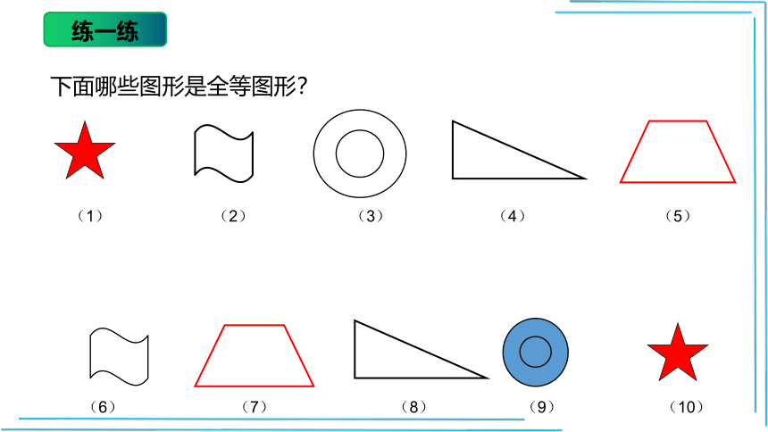 12.1全等三角形  课件 (共25张PPT)