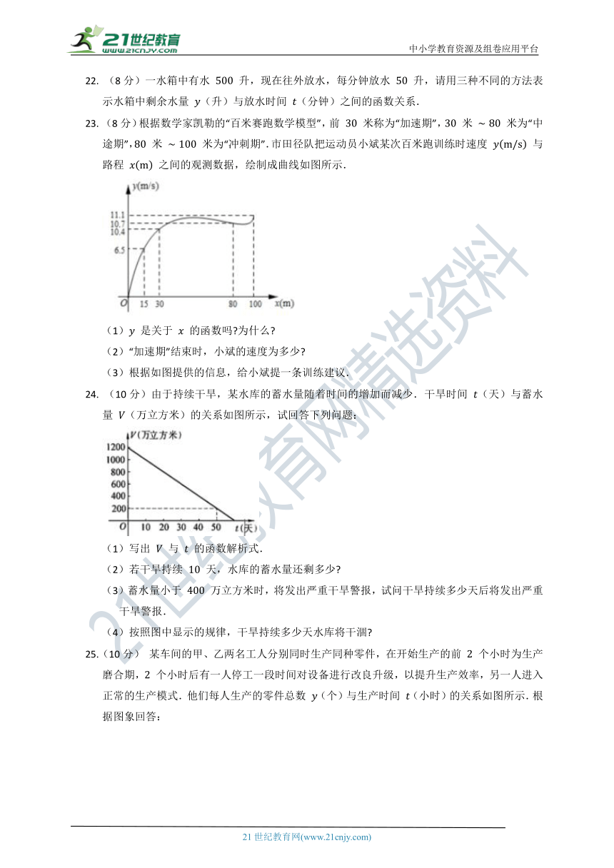 第四章 一次函数单元质量检测试卷B（含解析）