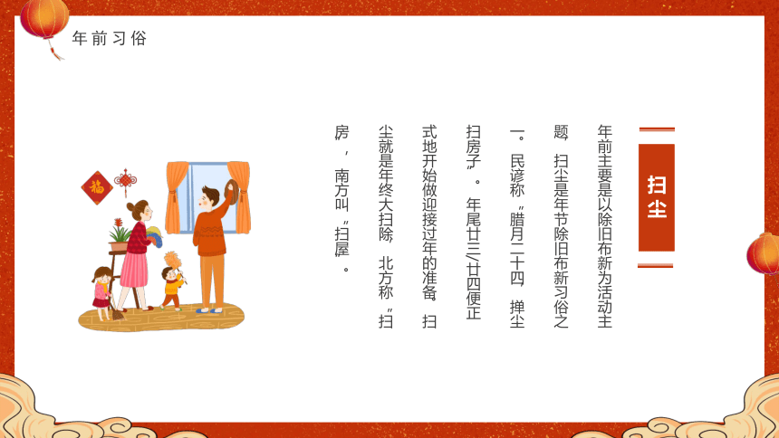 中国春节习俗文化介绍 课件(共21张PPT)小学生主题班会通用版