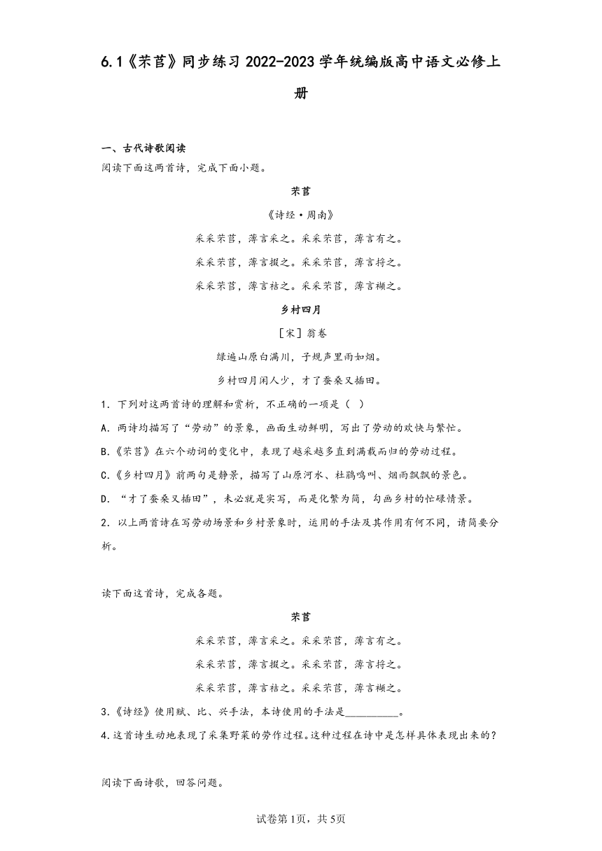 6.1《芣苢》同步练习（含解析）2022-2023学年统编版高中语文必修上册