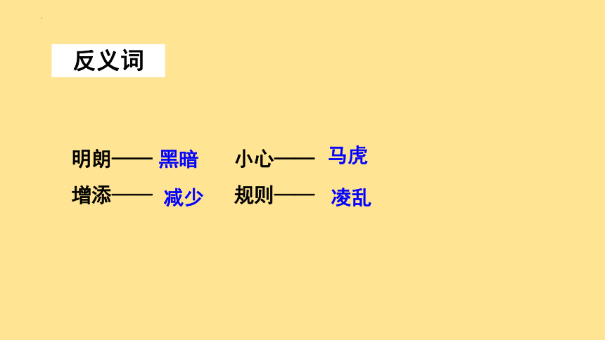 5.《 铺满金色巴掌的水泥道》课件(共24张PPT)