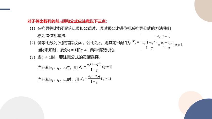 高中数学选择性必修第三册RJ·B--5.3 等比数列-5.3.2 等比数列的前n项和  课件（共29张PPT）