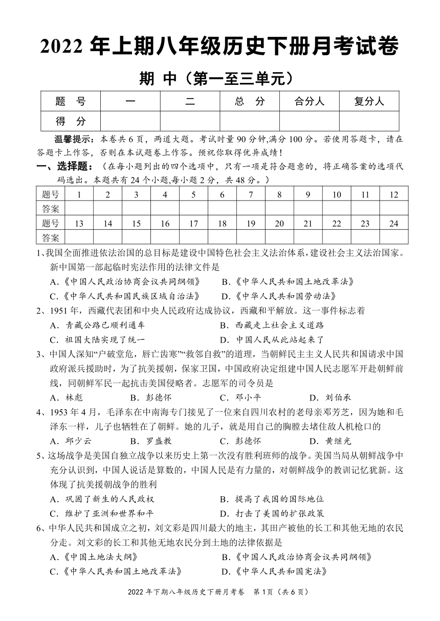 2021—2022学年八年级历史下册期中试卷（含答案）