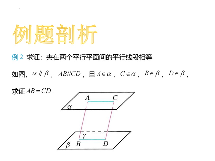 8.5.3平面与平面平行 课件（共34张PPT）