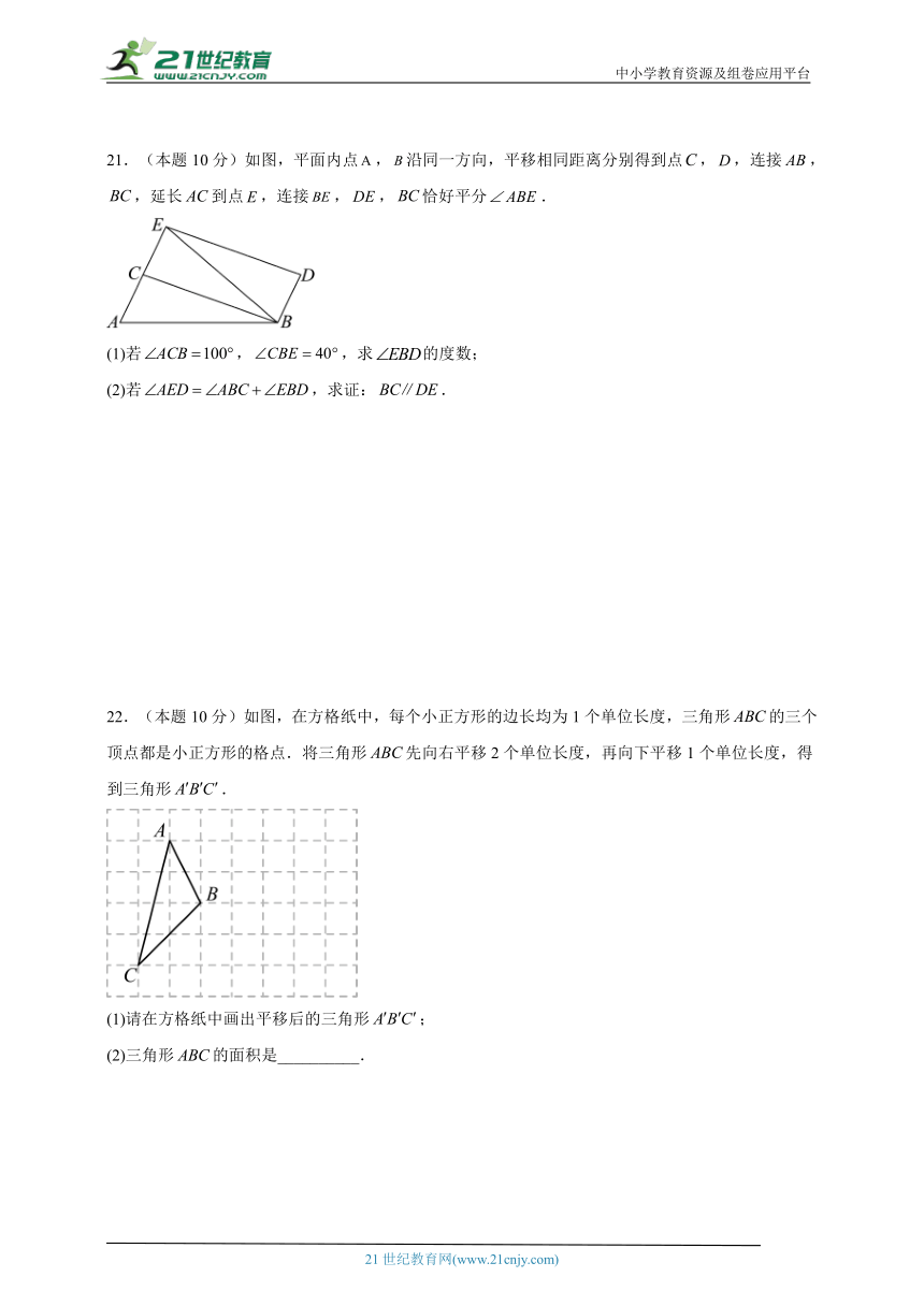 2023-2024学年数学七年级三角形单元测试试题（人教版（五四制））基础卷含解析