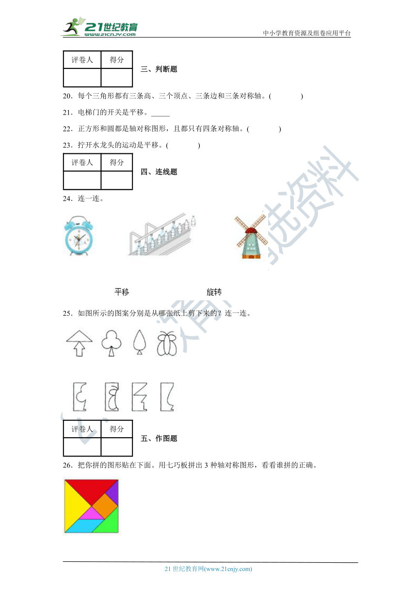 图形的运动 北师大版三年级下册数学单元测试卷（含答案）