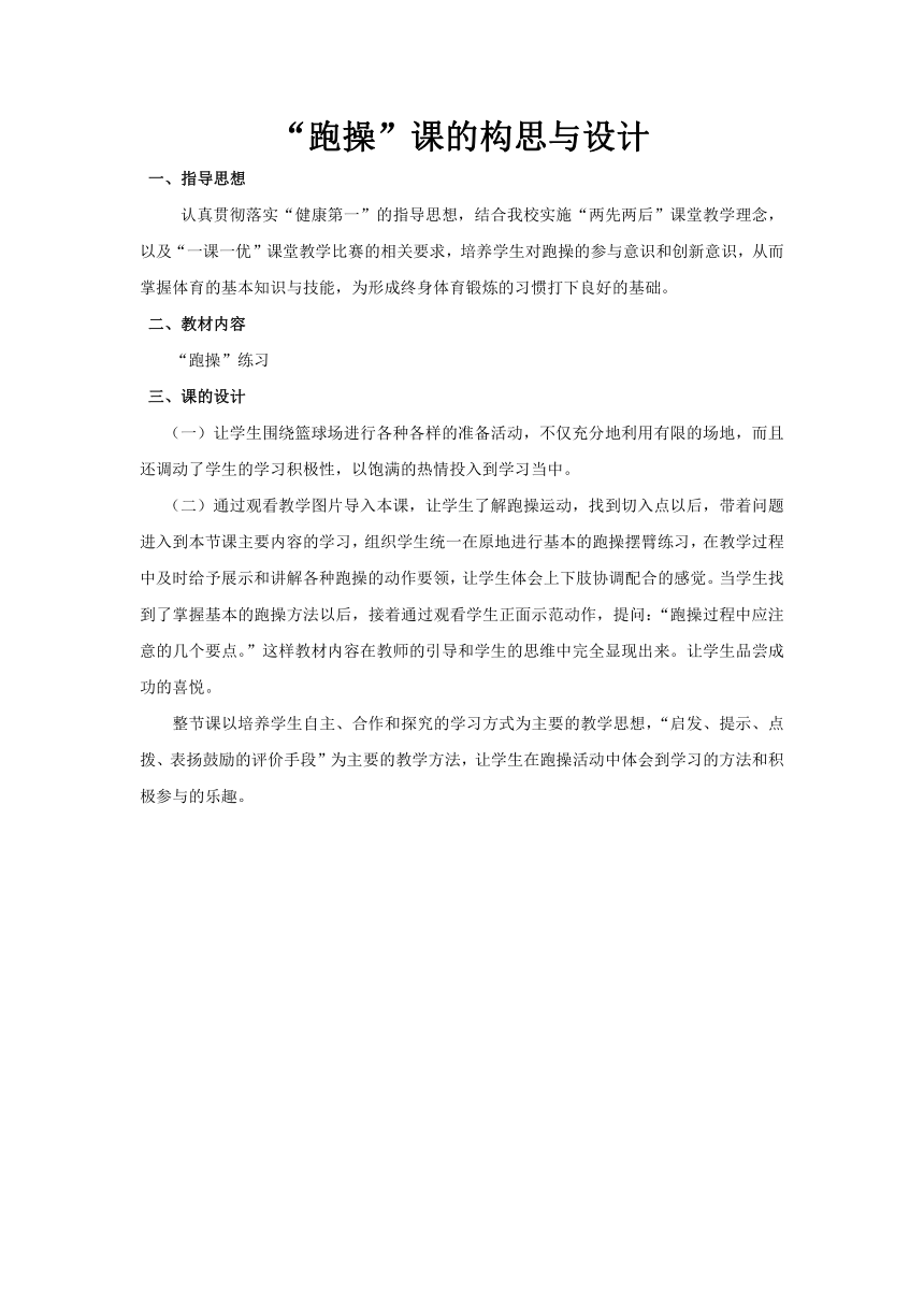 2021-2022学年人教版高中体育与健康全一册跑操课 教学设计