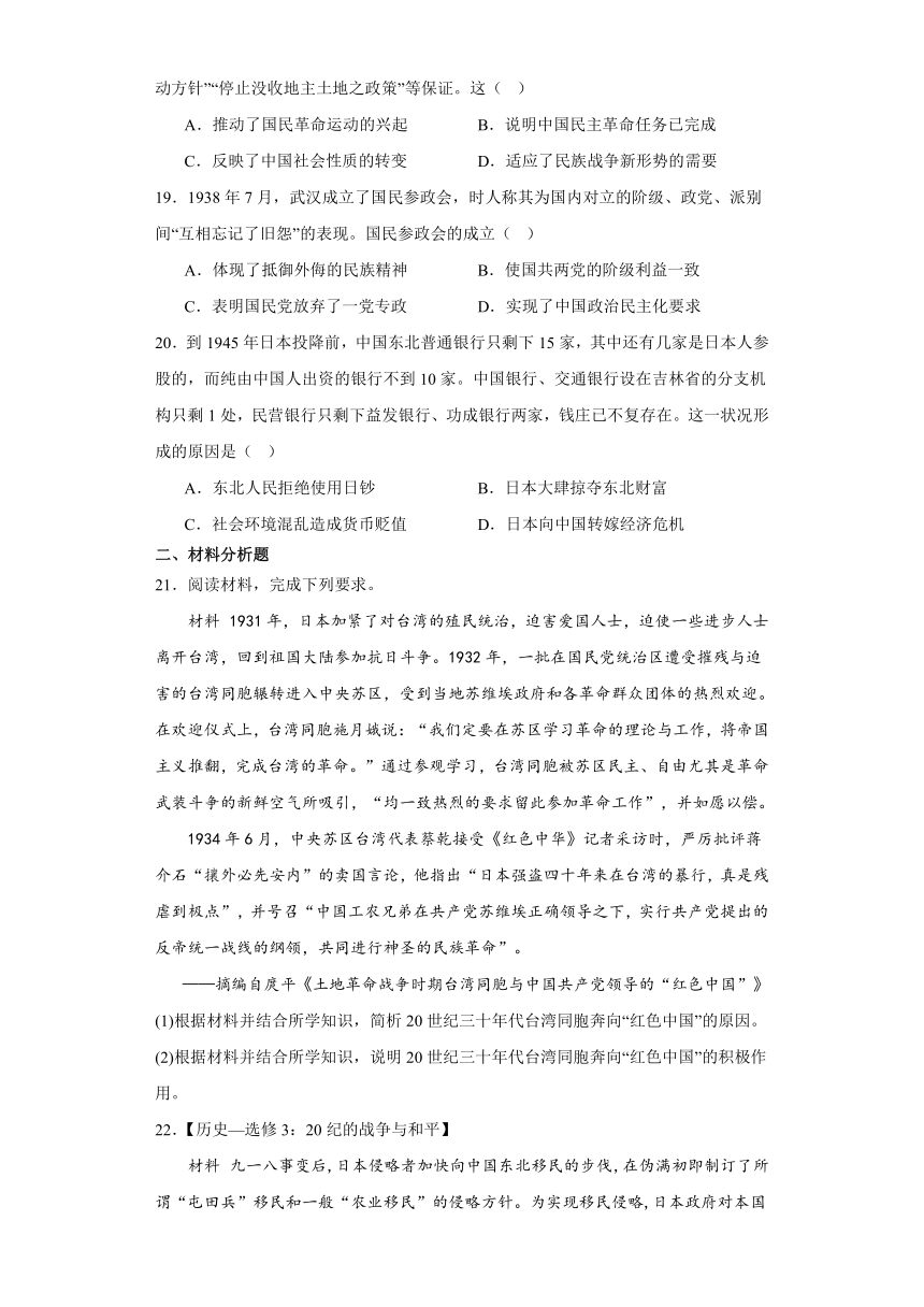 第23课从局部抗战到全面抗战综合检测（含解析）--2022-2023学年高中历史必修中外历史纲要上册