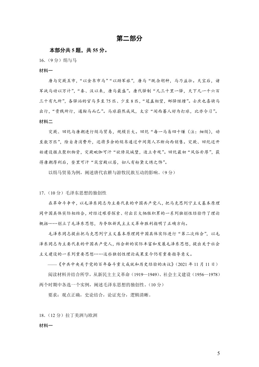 2022年北京市普通高中学业水平等级考试历史试题（含答案）