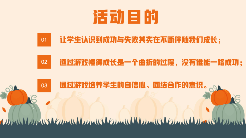 挫折教育 课件-2022-2023学年高中心理健康主题班会(共14张PPT)