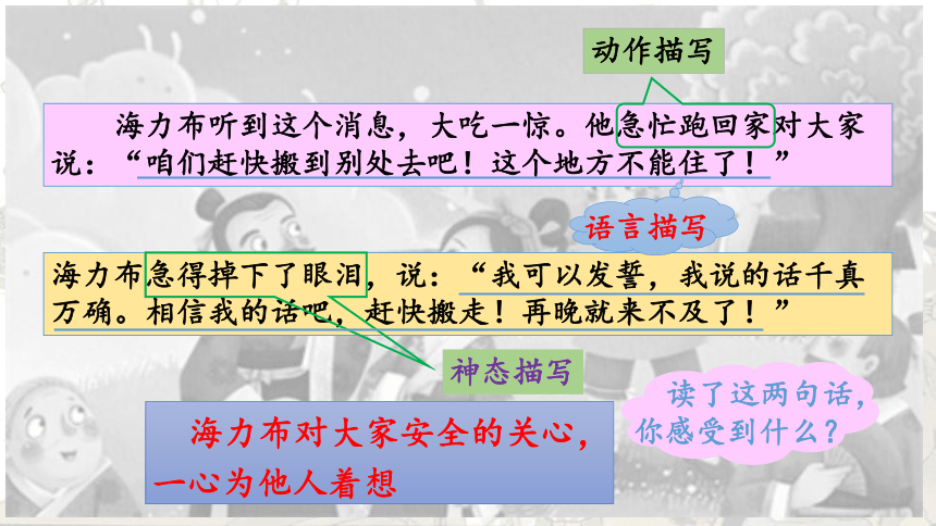 9《猎人海力布》课件(第二课时，共20张PPT)