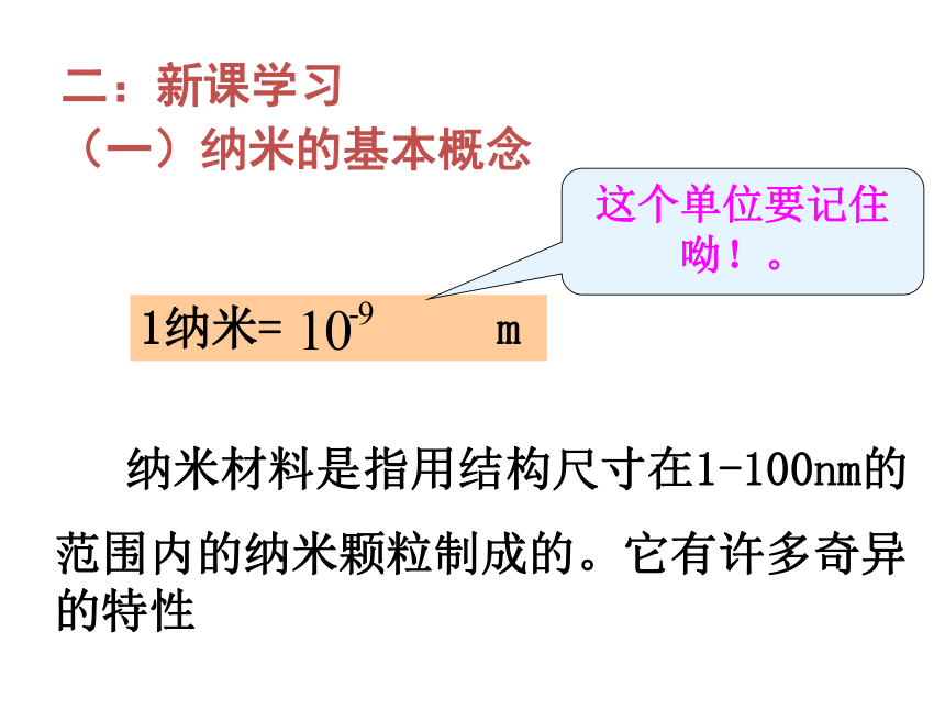 沪科版数学七年级下册 8.5 综合与实践　纳米材料的奇异特性 课件(共32张PPT)