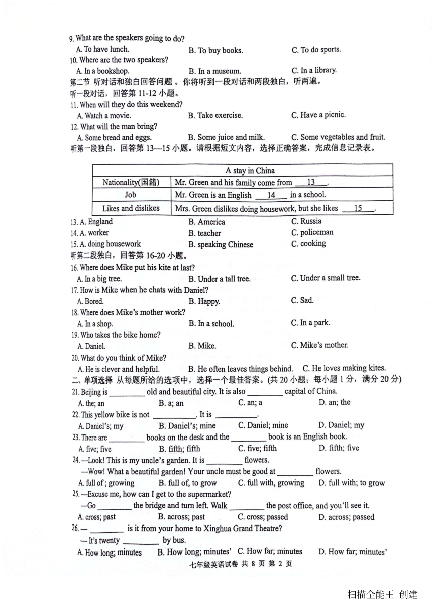 2023-2024学年江苏省泰州市兴化市七年级（下）期中英语试卷（扫描版，无答案）