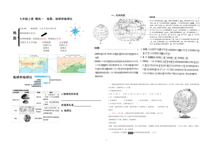 湘教版七年级地理上下册 模块复习(3)（图片版）
