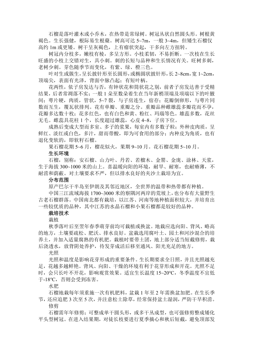 金秋果韵——石榴 教案-2022-2023学年高中劳动技术