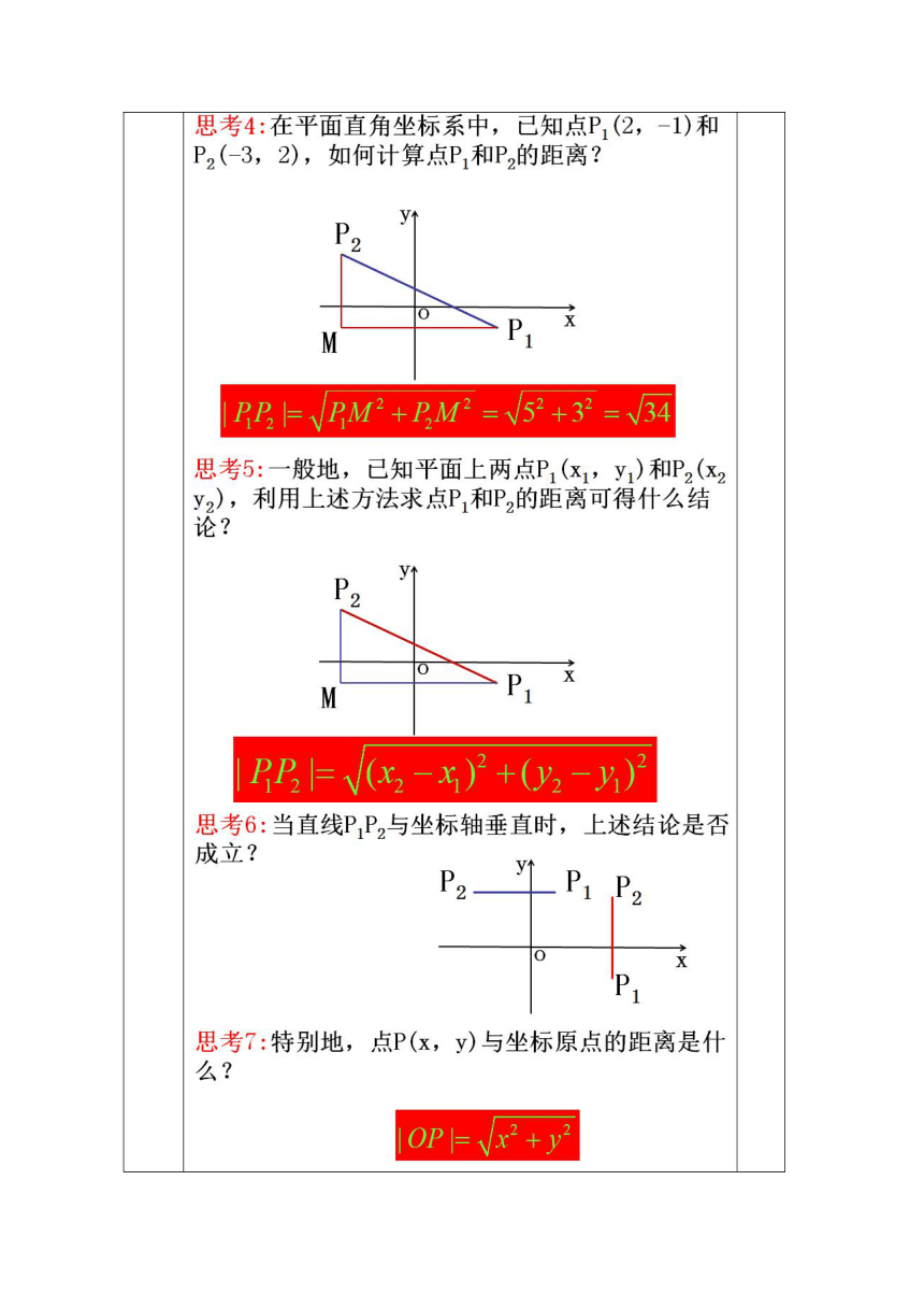 高一数学人教版必修二教案 3.3.2 两点间的距离