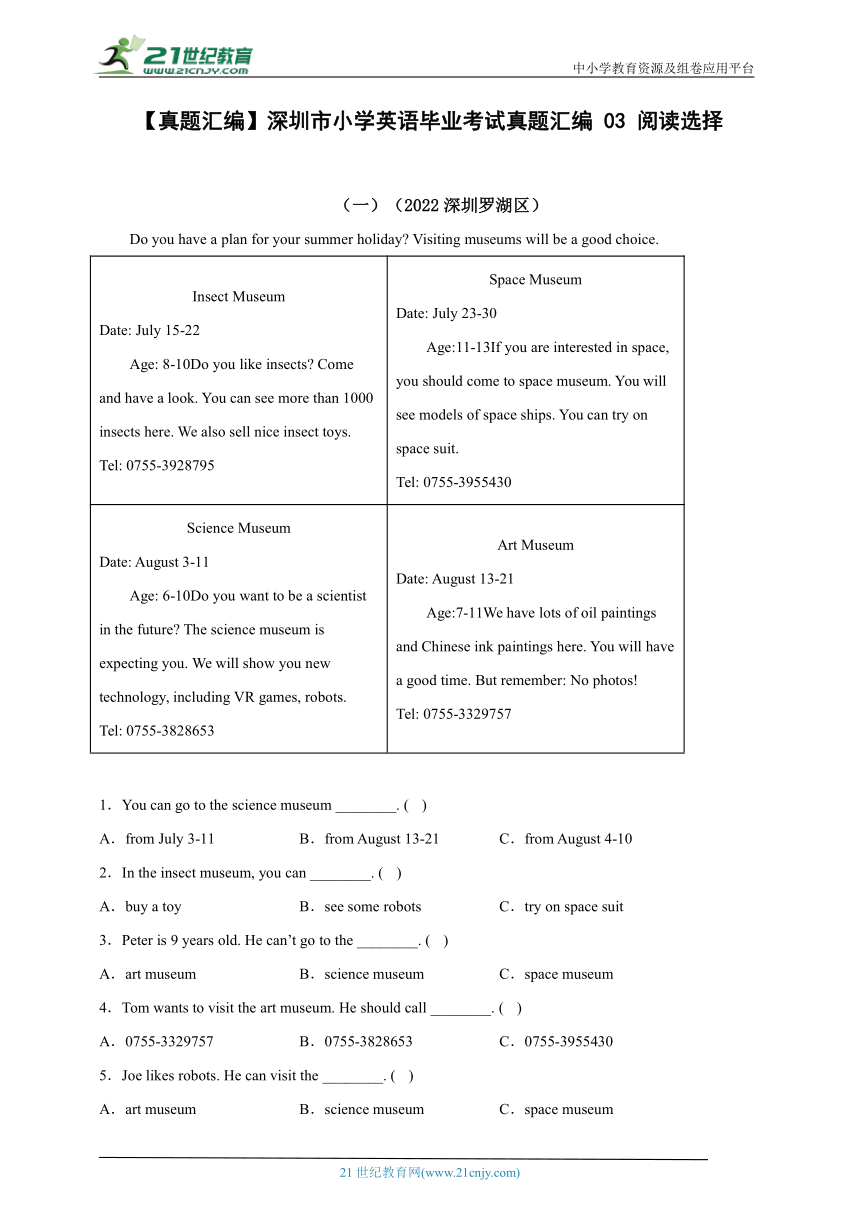 【真题汇编】深圳市小学英语毕业考试真题汇编 03 阅读选择（含答案）