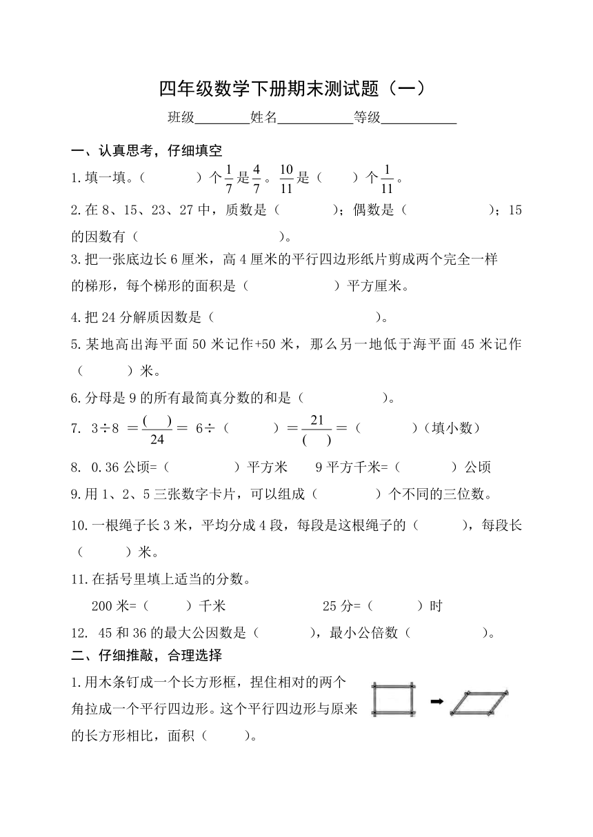 青岛版五四制四年级数学下册期末测试题（一）（无答案）