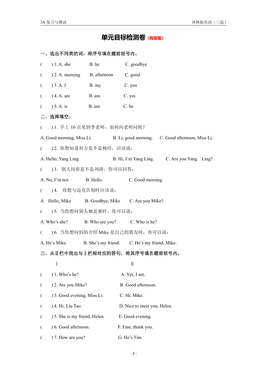 译林版英语三年级上册Unit3知识点复习与考点精练（有答案）