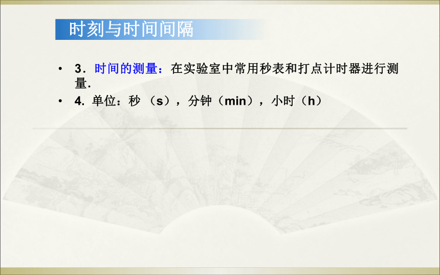 1.2 时间与位移—人教版高中物必修一课件(共38张PPT)