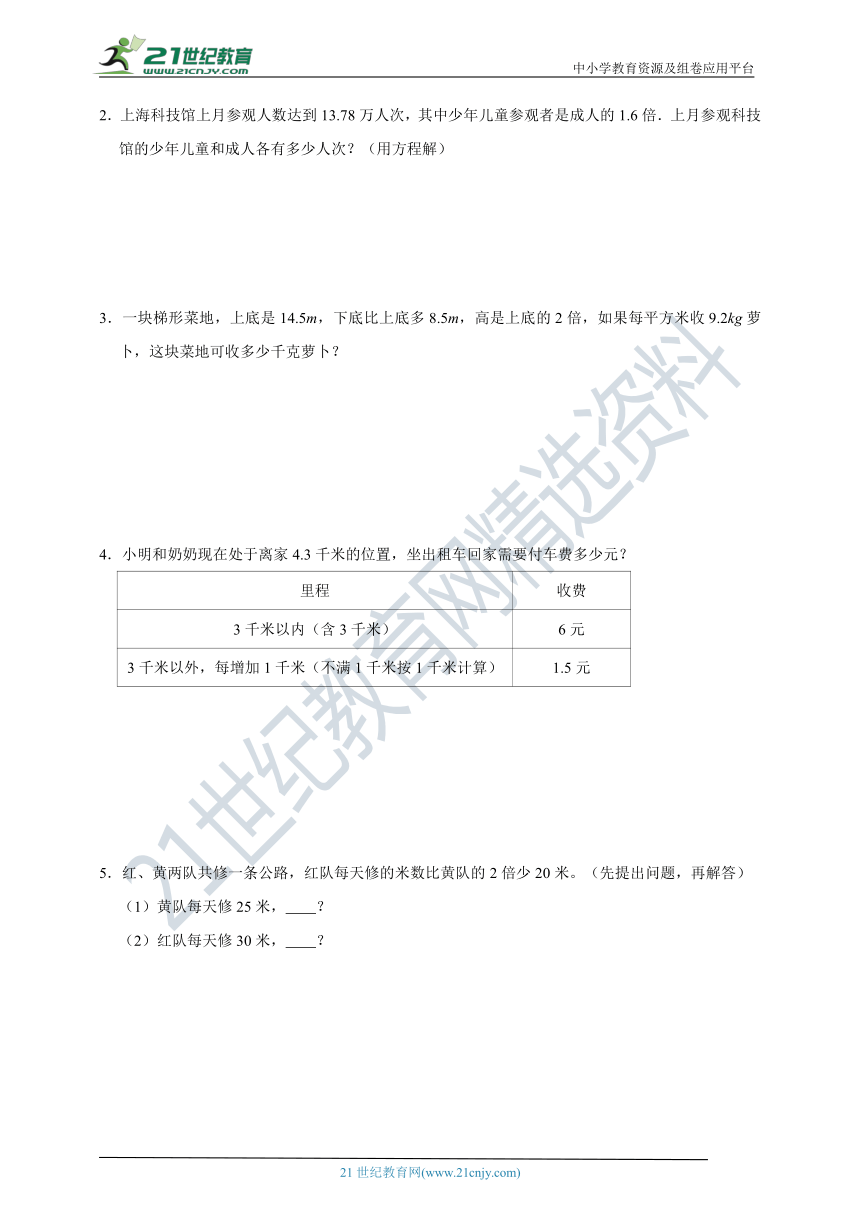 【期末易错题】2021-2022学年数学五年级上册期末常考易错题特训卷（含答案）人教版