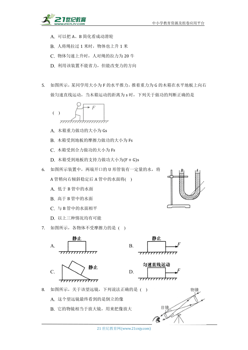 北师大版初中物理八年级下册期末测试卷（较易）（含答案解析）