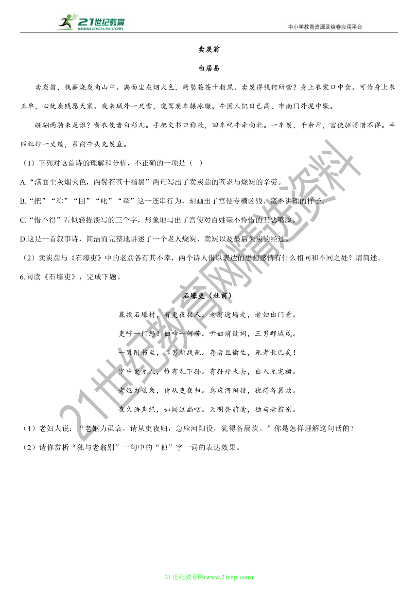 2022年暑期复习与巩固作业（人教版八年级语文下）······（5）诗歌鉴赏（含答案解析）