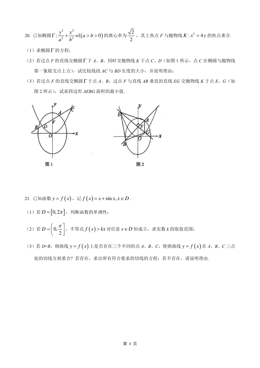 上海市松江区2024届高考数学一模(1)（PDF版，含解析）