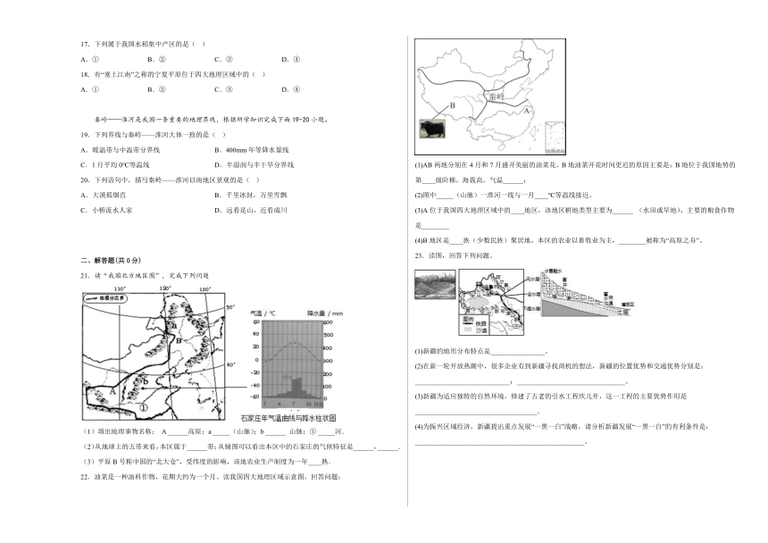 第五章中国的地理差异单元练习（含解析）人教版地理八年级下册