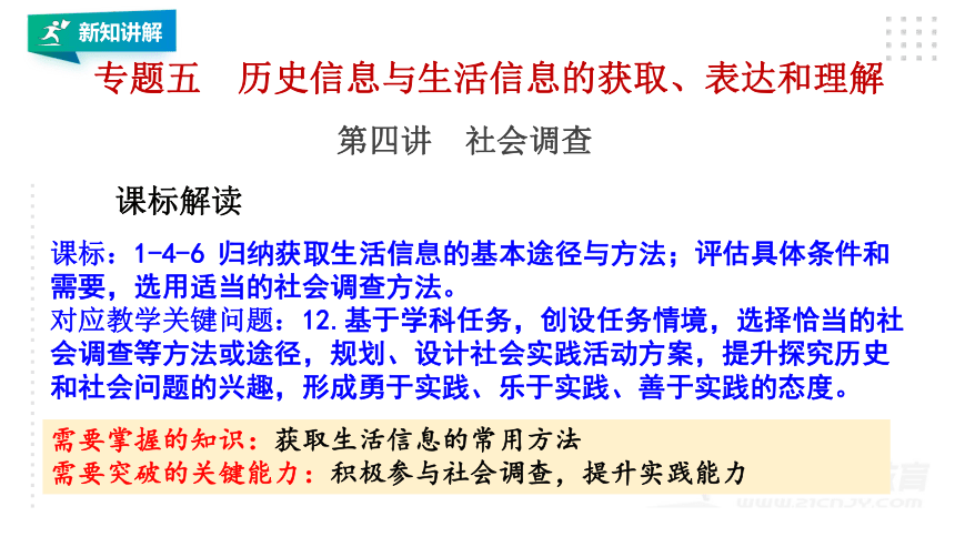 初中历史与社会中考一轮复习专题五 第三讲  正确评价历史人物  精选课件