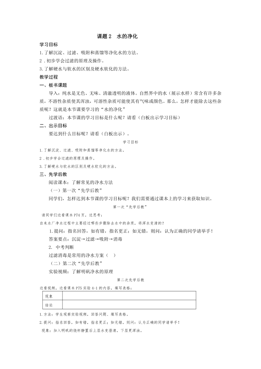 2021-2022学年人教版化学九年级上册学案 第1课时   课题2  水的净化