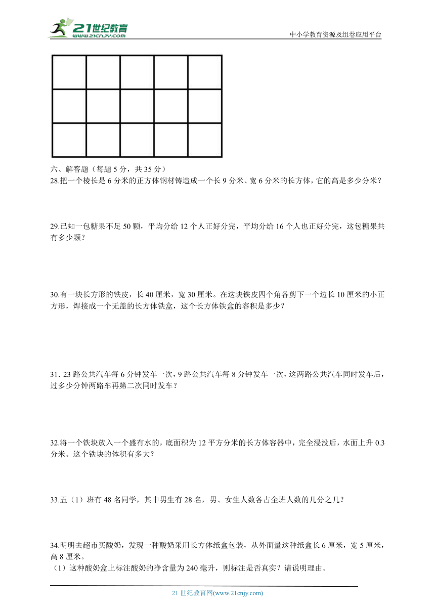 人教版2024年五年级数学下册期中综合调研试卷（含答案）