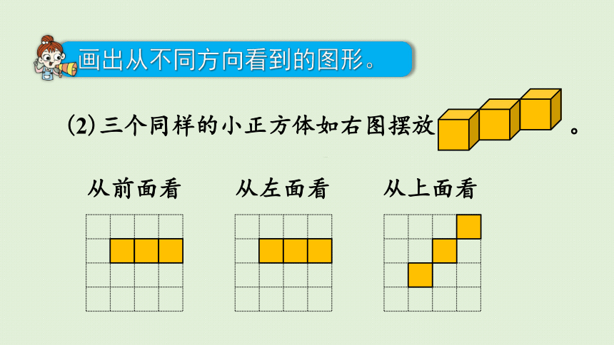 人教版 五年级数学下册1.2观察物体（2）课件(14张PPT)