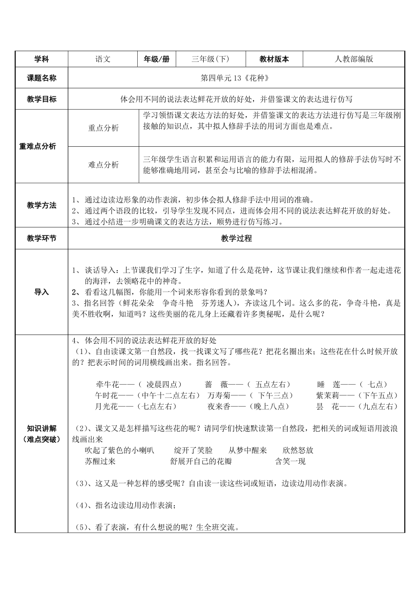 13 花钟 教案