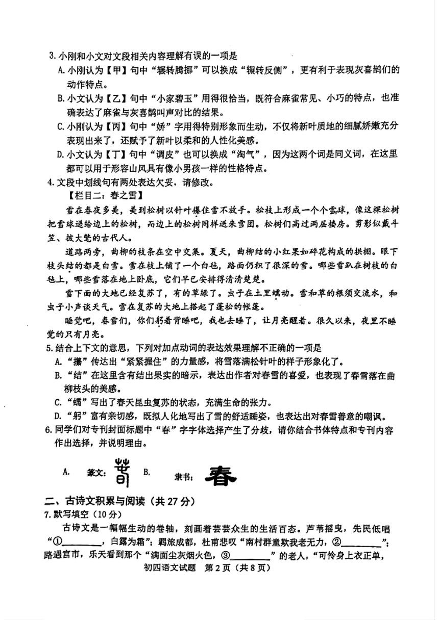 2024年山东省淄博市博山区中考一模语文试卷（图片版，无答案）