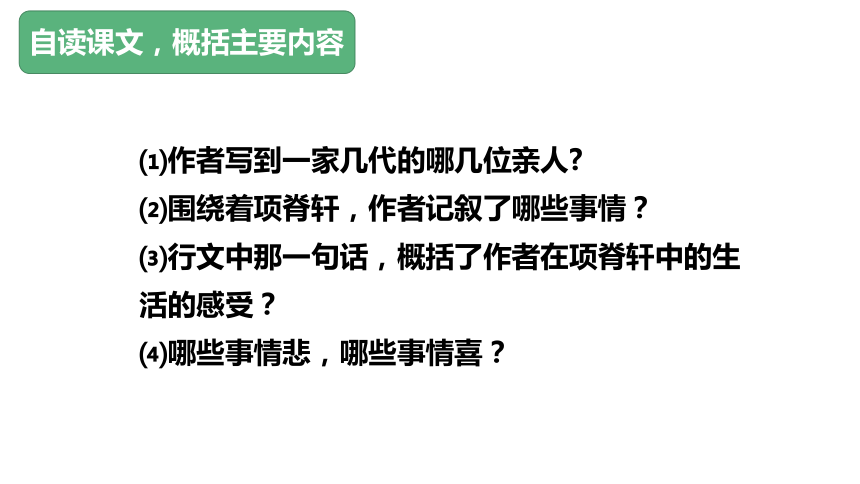 2021-2022学年统编版高中语文选择性必修下册9.2《项脊轩志》（课件88张）