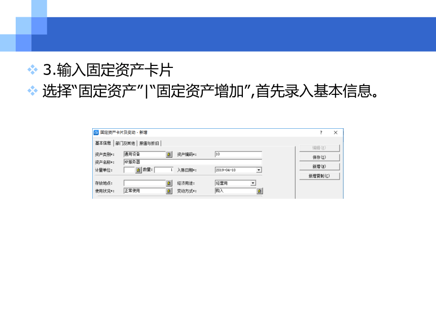 第9章固定资产业务处理 课件(共36张PPT)- 《会计信息化原理与实务（第3版）——基于金蝶KIS云专业版》同步教学（人民大学版）