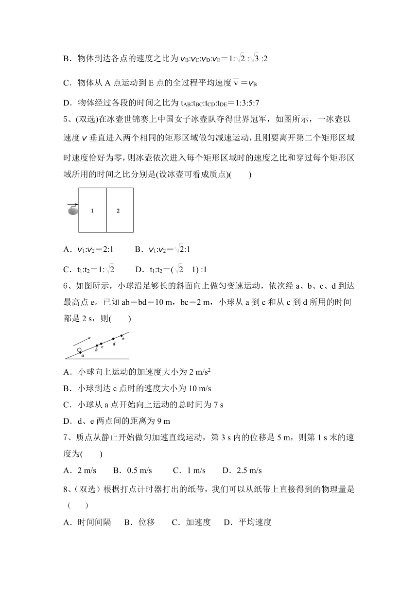 2022—2023学年物理人教（2019）必修第一册第二章 匀变速直线运动的研究  期末复习练习含答案