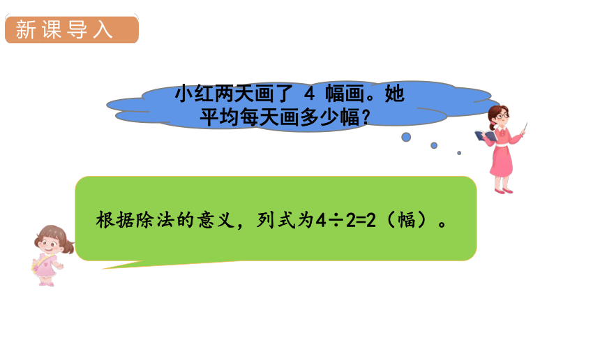 人教版数学三年级上册6多位数乘一位数  解决问题（2）课件（24张PPT)