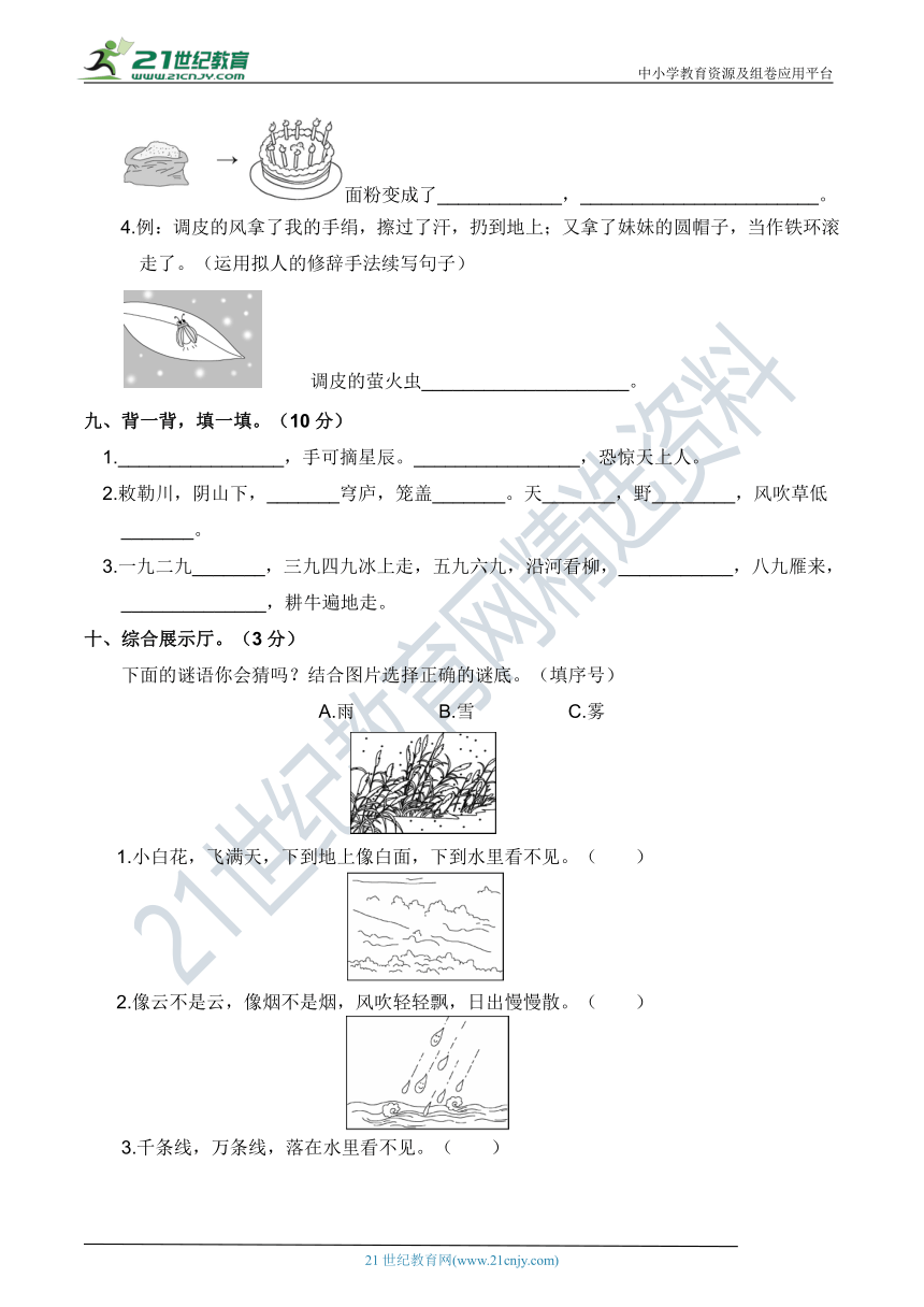 人教部编版二年级语文上册 第七单元 基础知识过关卷【含答案及例文】