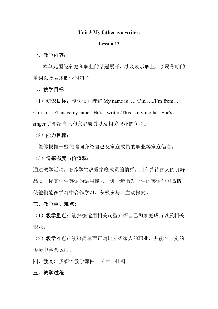 Unit3 My father is a writer (Lesson13) 教学设计