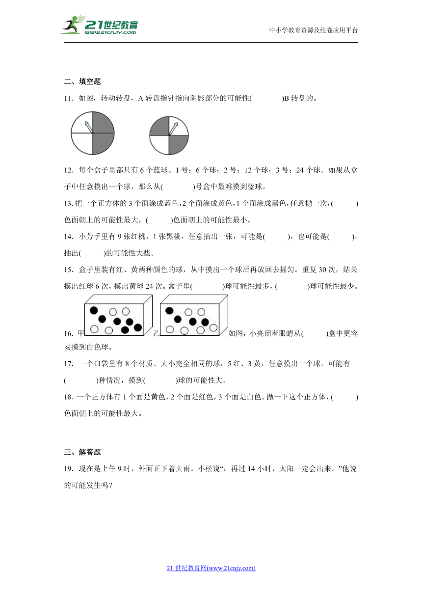 第4单元可能性必考题检测卷（单元测试） 小学数学五年级上册人教版（含答案）