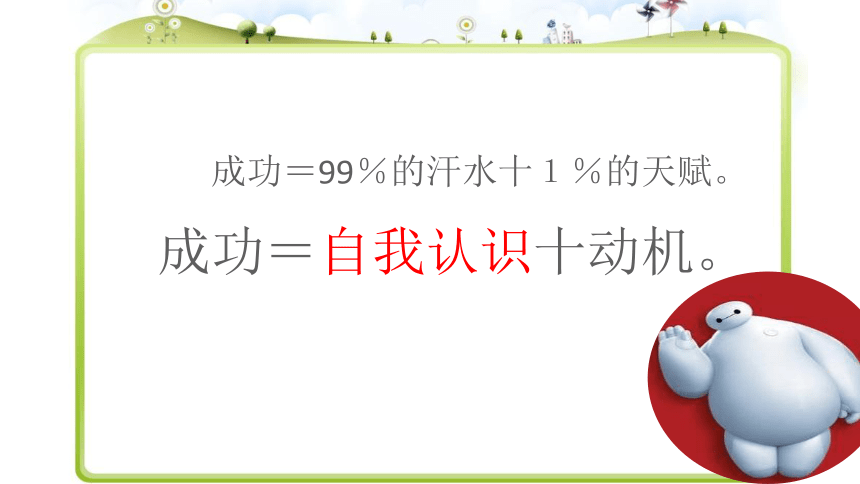 华中师大版三年级心理健康教育 10.认识我自己 （共15张PPT）课件