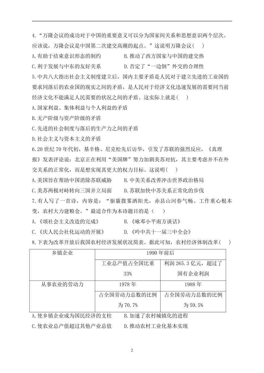 （7） 中华人民共和国时期——新中国成立与社会主义道路的探索 试题（含解析）