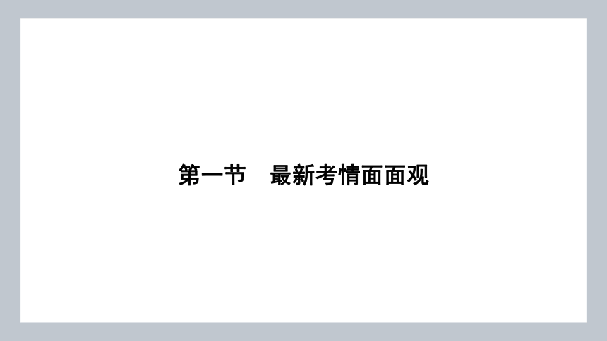 2024届高考英语二轮复习专题突破题型一　阅读理解 第一节　最新考情面面观 课件 (共78张PPT)