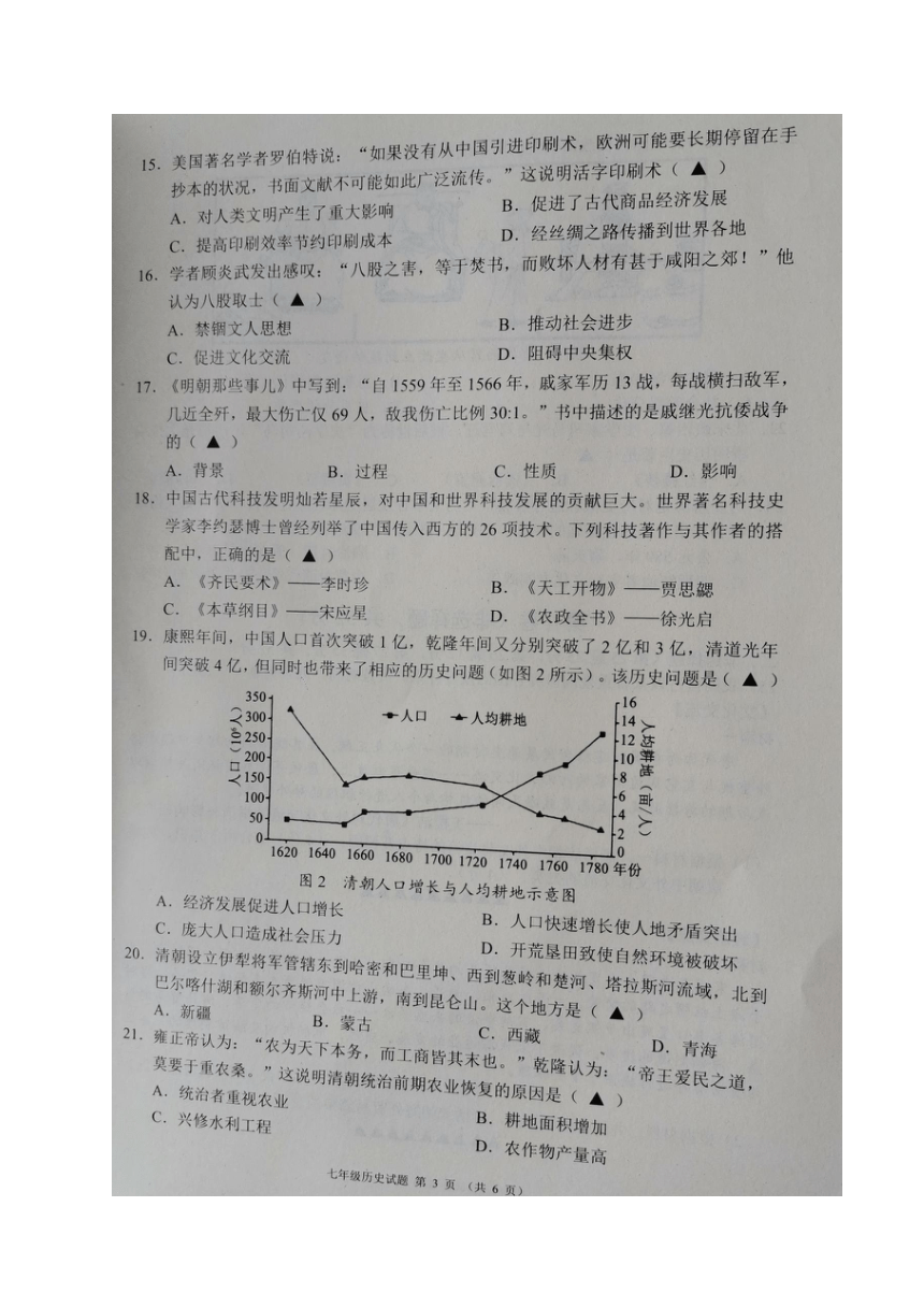 四川省成都市邛崃、大邑、崇州、蒲江县2022-2023学年七年级下学期期末联考历史试题（图片版无答案）