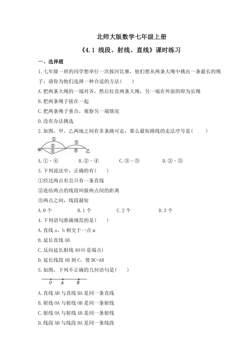 4.1 线段、射线、直线 课时练习 北师大版数学七年级上册（含答案）